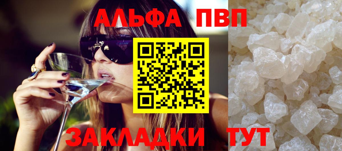 A-PVP VHQ Сочи