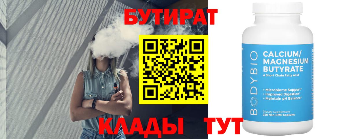Сочи  БУТИРАТ вода  Вход с VPN 