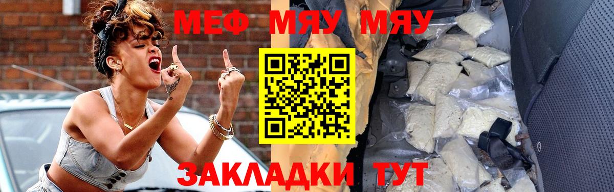 МЕФ кристаллы Сочи